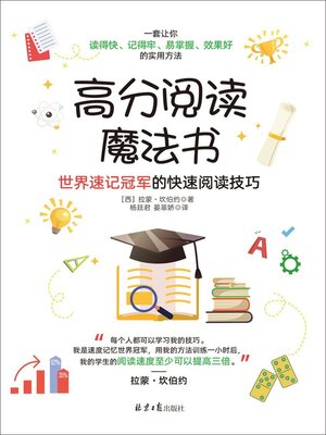 cover image of 高分阅读魔法书